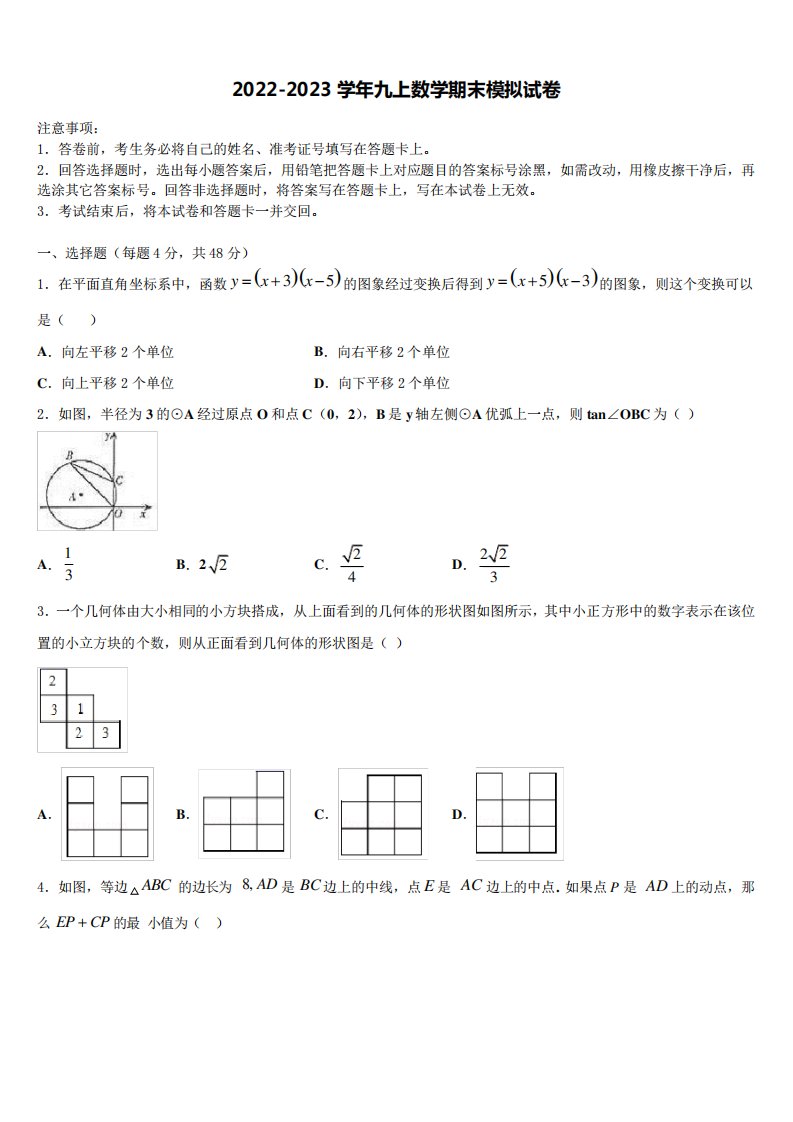 四川省成都市天府新区2022年数学九年级第一学期期末经典模拟试题含解析