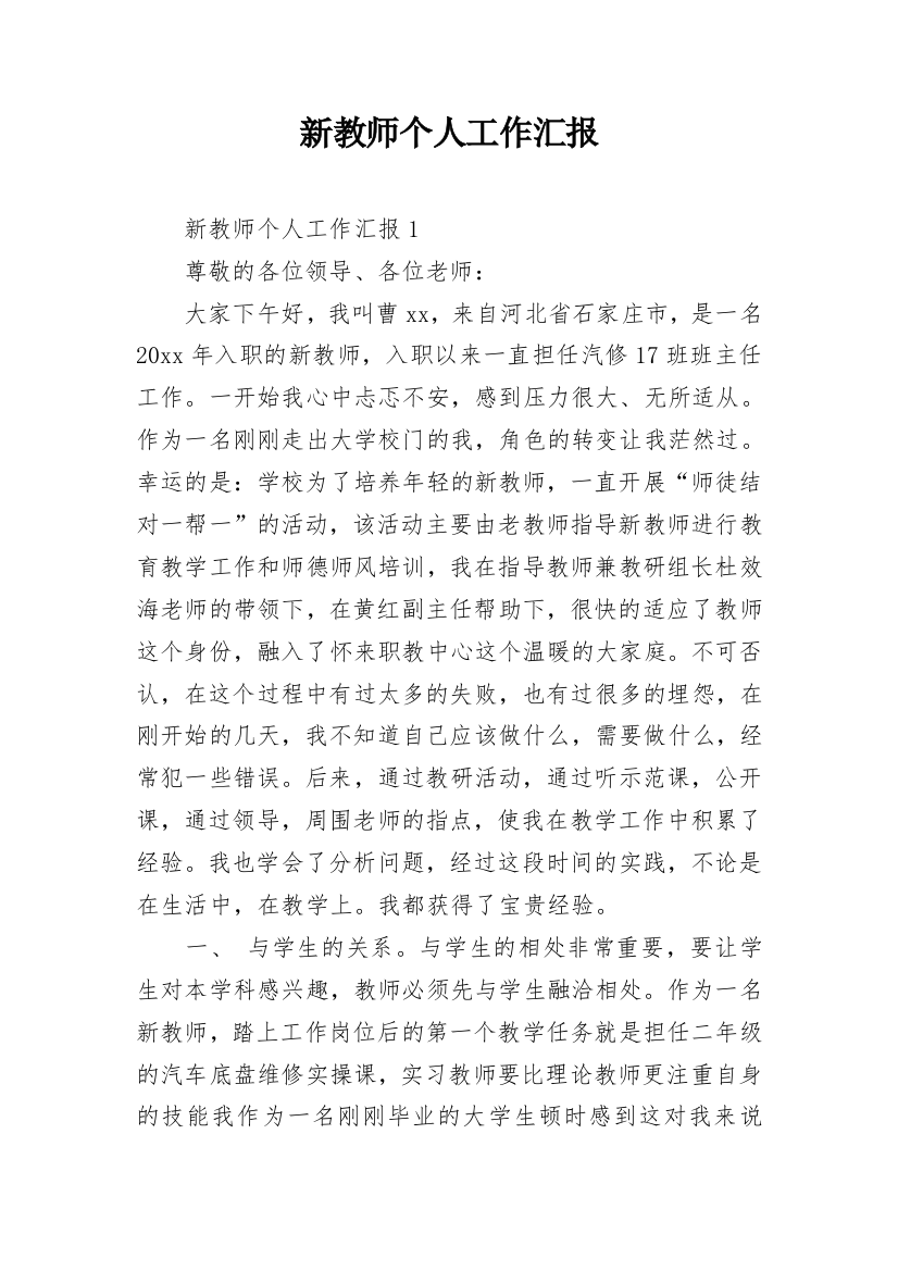 新教师个人工作汇报