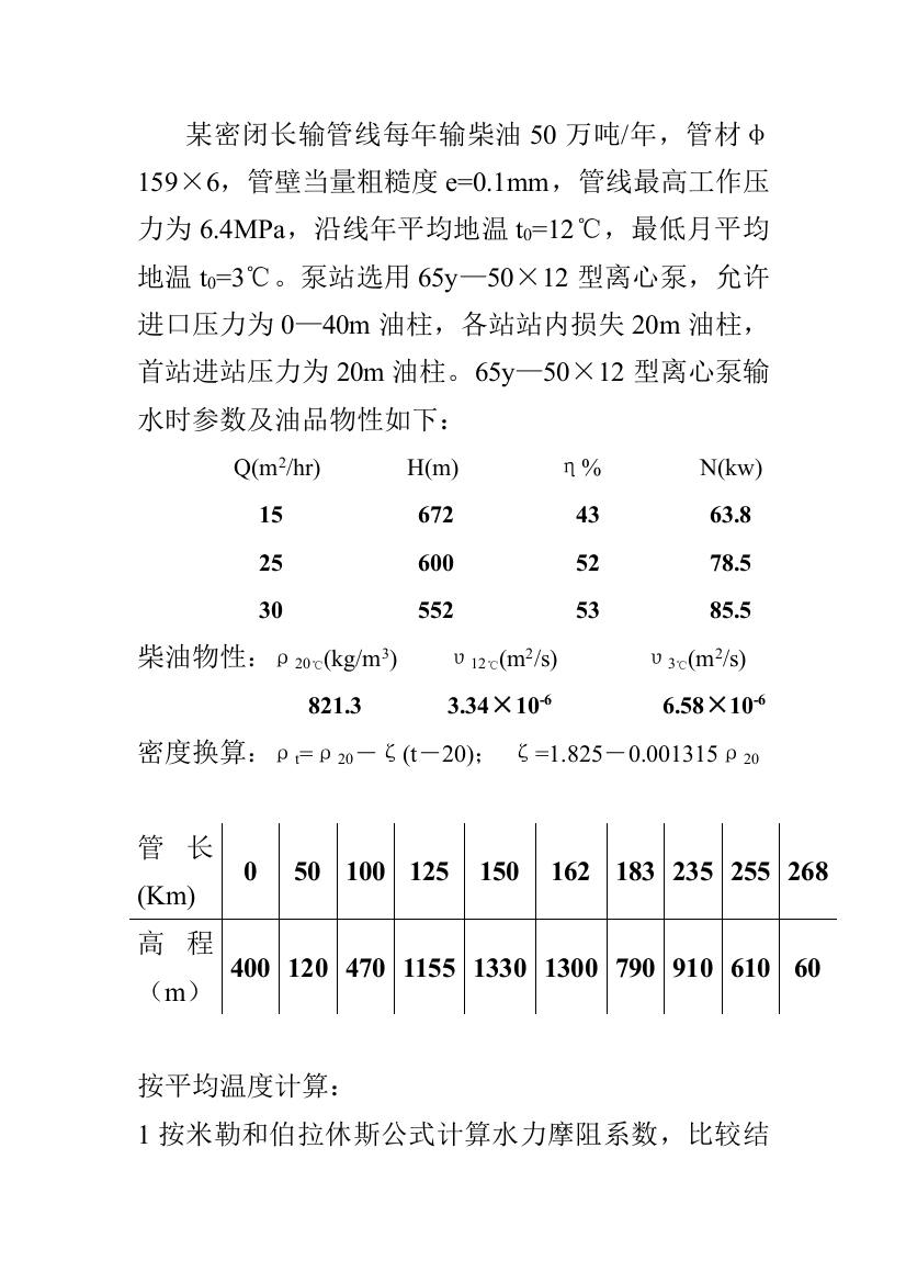 输油管道常温输送习题