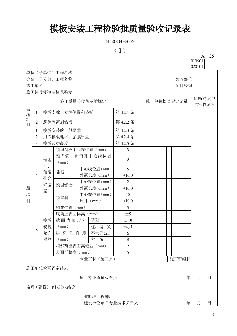 (完整word版)承台报验