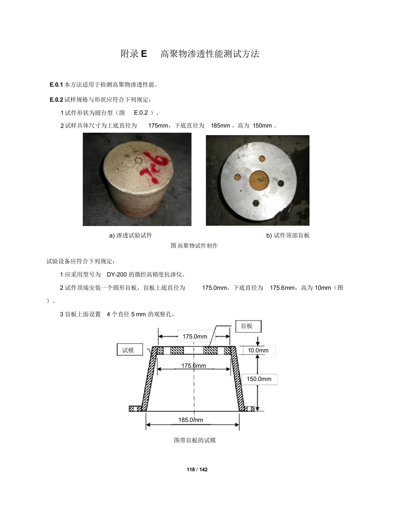 高聚物渗透性能测试方法