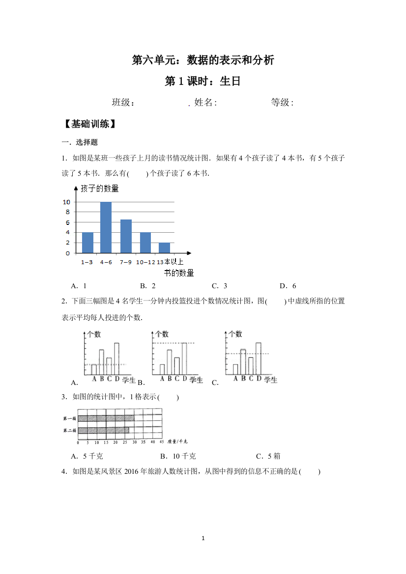 【基础-提升】6.1-生日-四年级下册数学同步练习-北师大版(含答案)