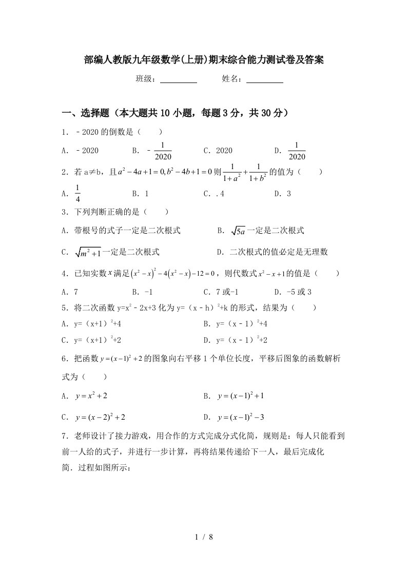 部编人教版九年级数学(上册)期末综合能力测试卷及答案