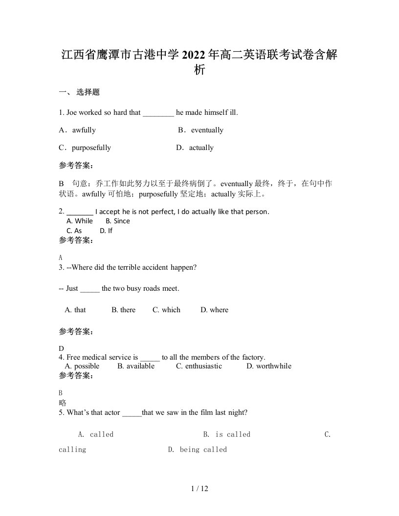 江西省鹰潭市古港中学2022年高二英语联考试卷含解析