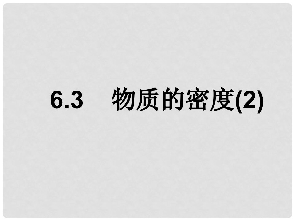 江苏省淮安市八年级物理下册