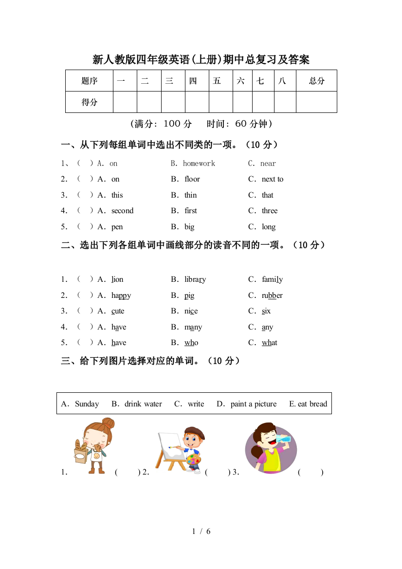 新人教版四年级英语(上册)期中总复习及答案