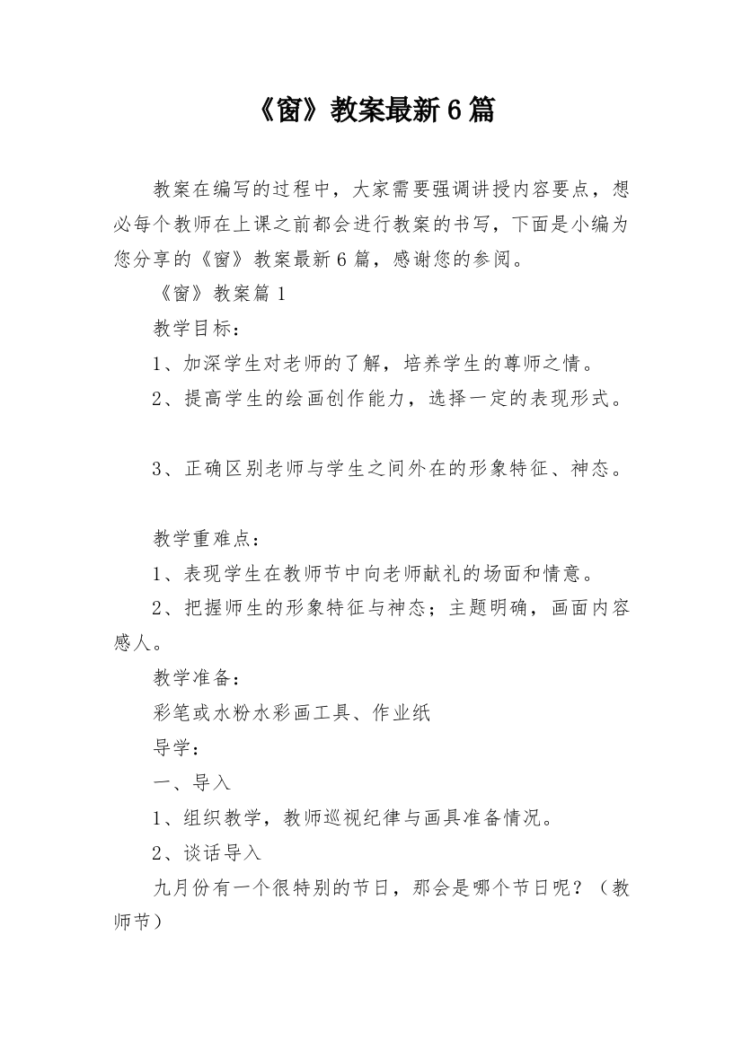 《窗》教案最新6篇