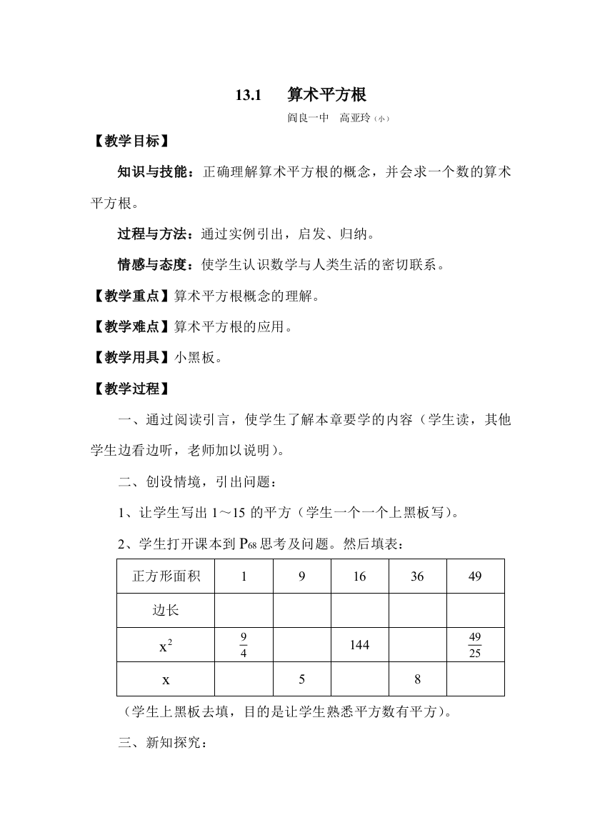 《算术平方根》教学设计与教学反思