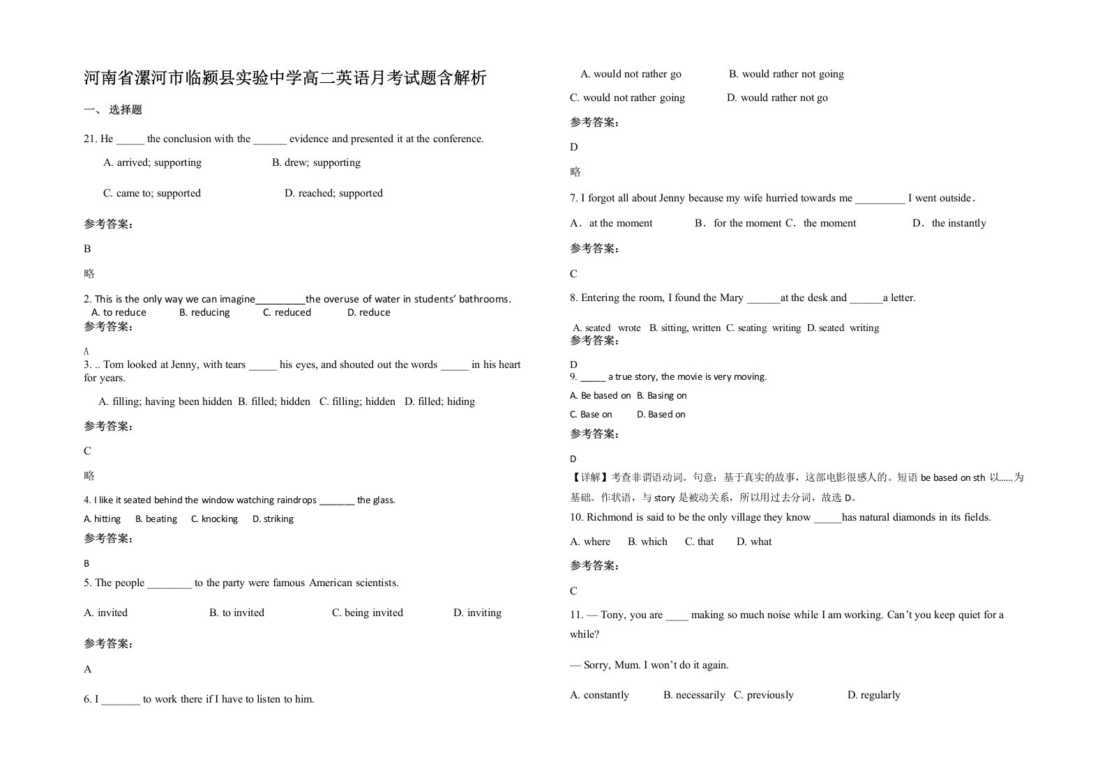 河南省漯河市临颍县实验中学高二英语月考试题含解析