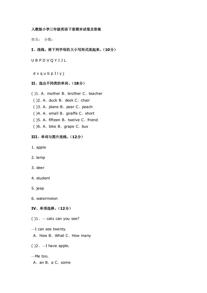 人教版小学三年级英语下册期末试卷(含答案)