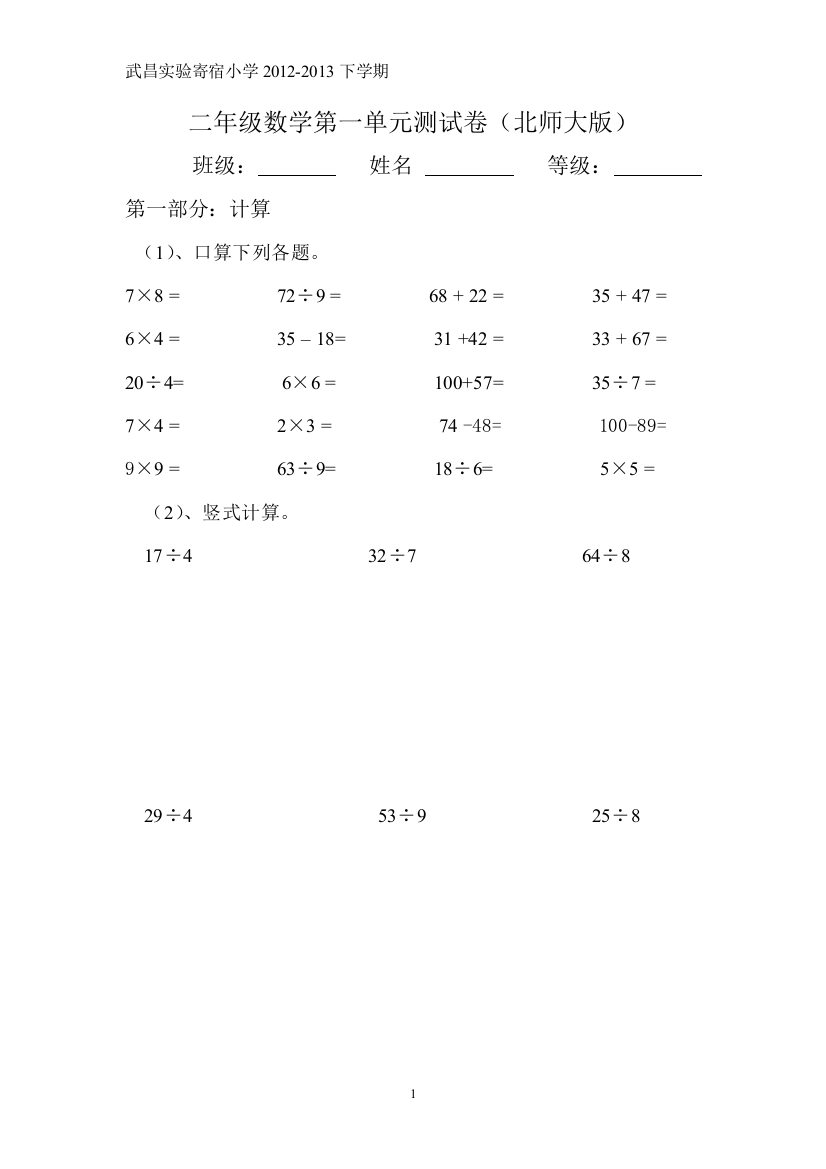 北师大版二年级下册数学第一单元测试卷