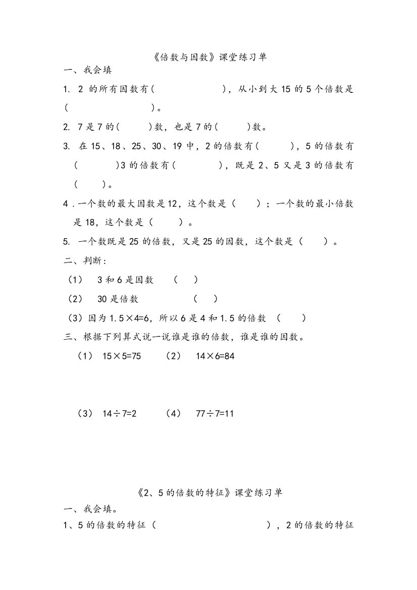 北师大版五年级数学上册第三单元习题