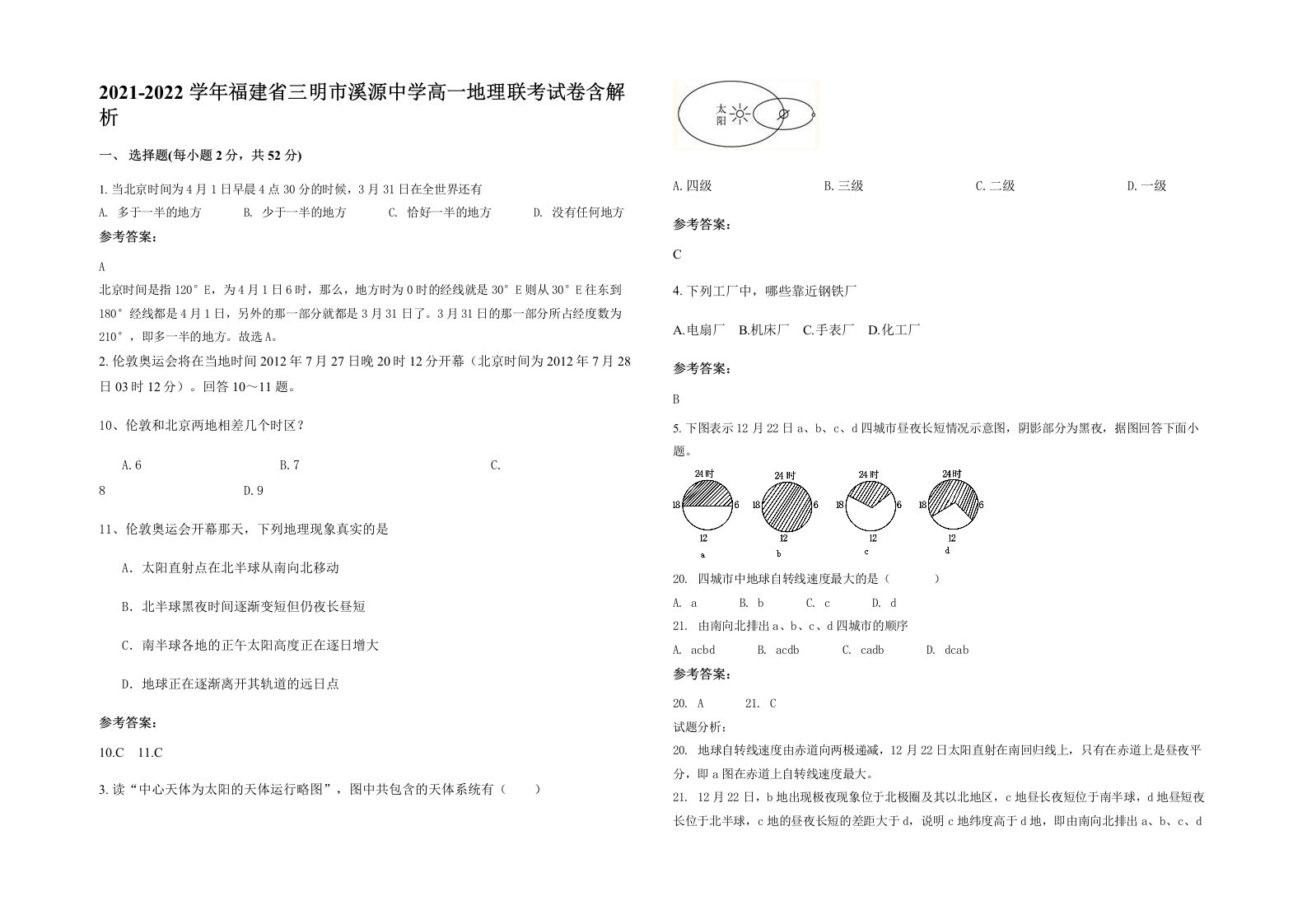 2021-2022学年福建省三明市溪源中学高一地理联考试卷含解析