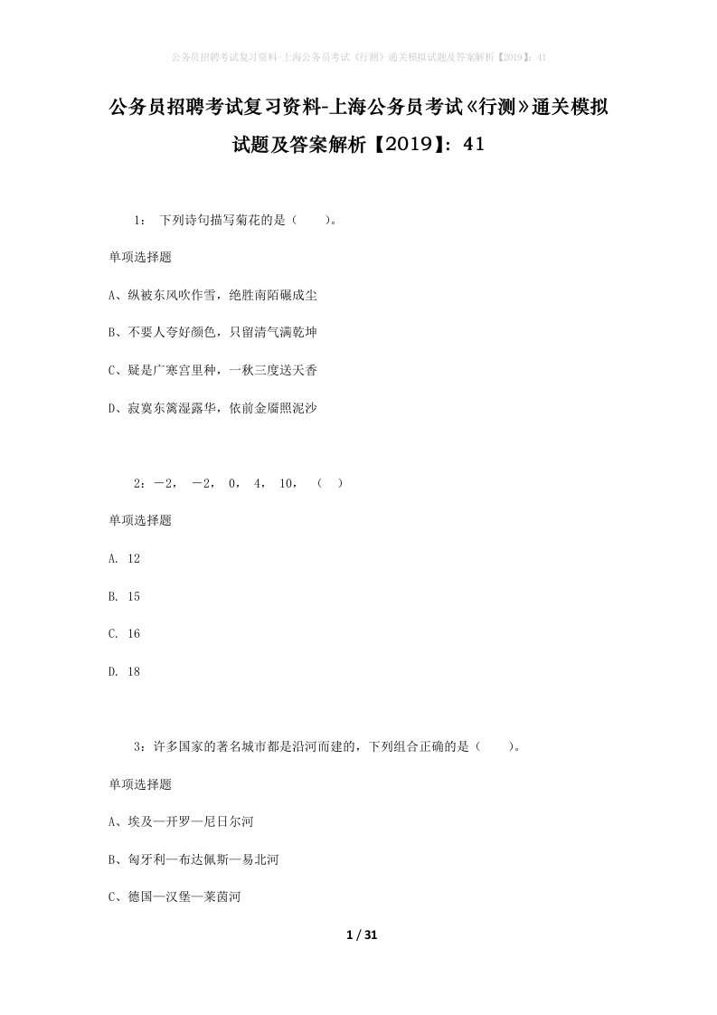 公务员招聘考试复习资料-上海公务员考试行测通关模拟试题及答案解析201941_3