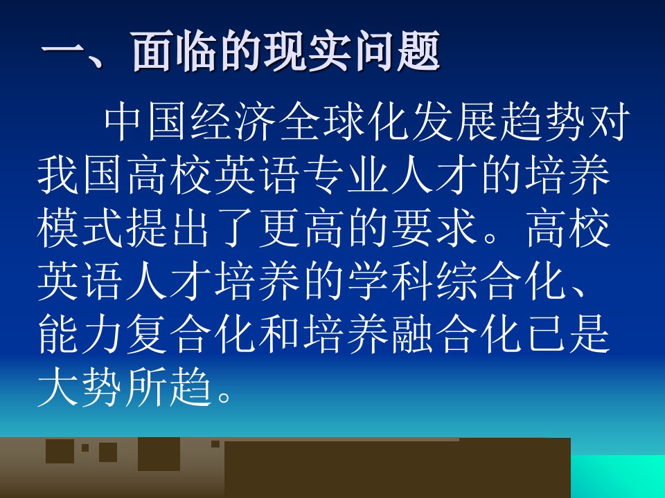 最新培养商务英语沟通能力是商务英语课堂教学的核心任务精品课件