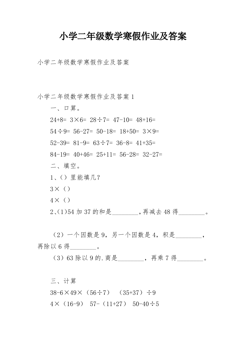 小学二年级数学寒假作业及答案_1