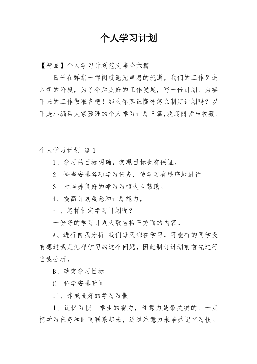 个人学习计划_151