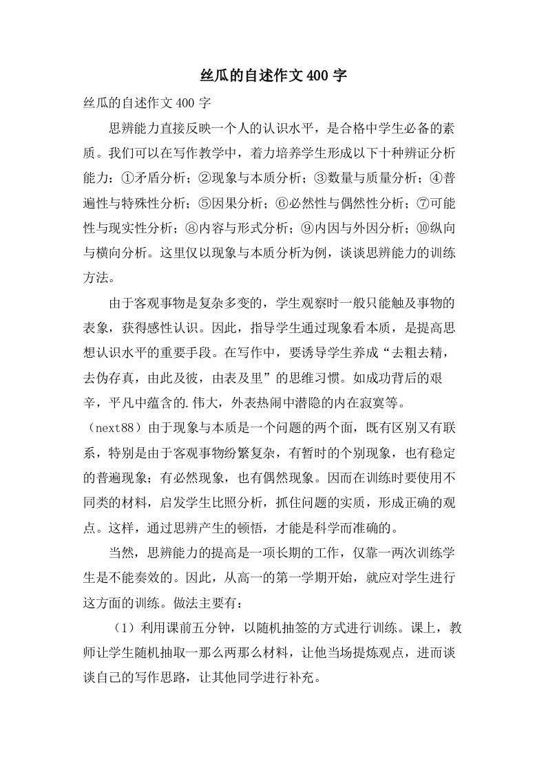 丝瓜的自述作文400字