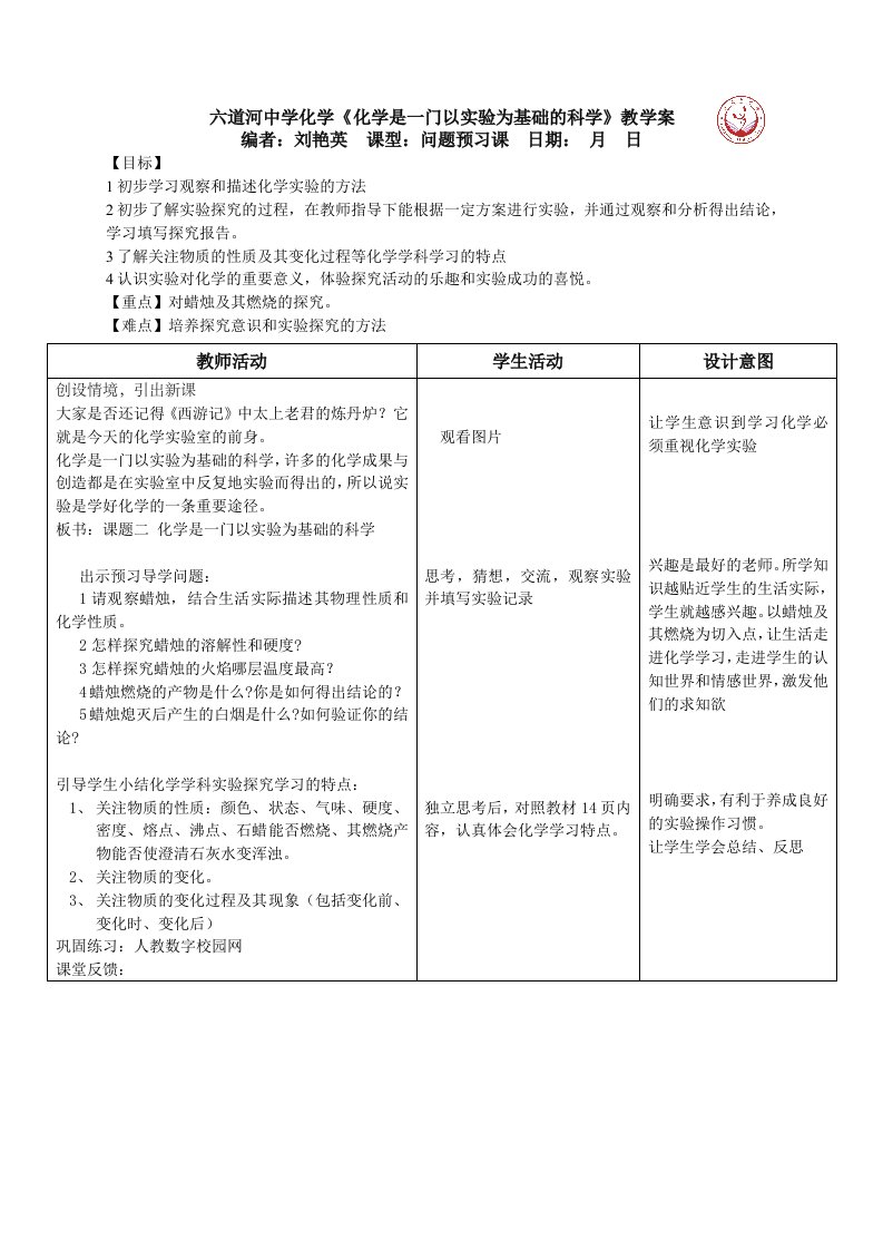 课题2教学案化学是一门以实验为基础及科学