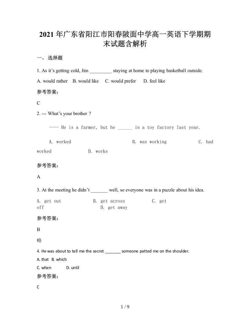 2021年广东省阳江市阳春陂面中学高一英语下学期期末试题含解析