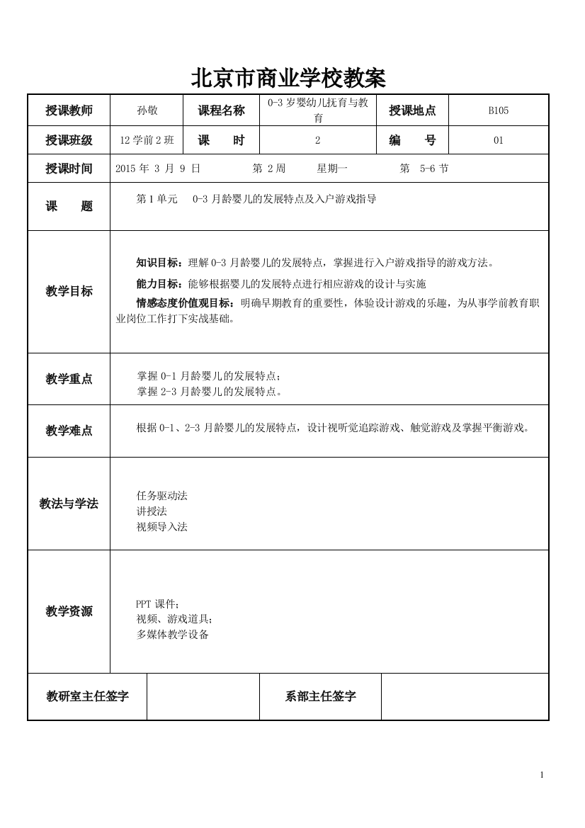 01-0-3月龄婴儿的发展特点及入户游戏指导