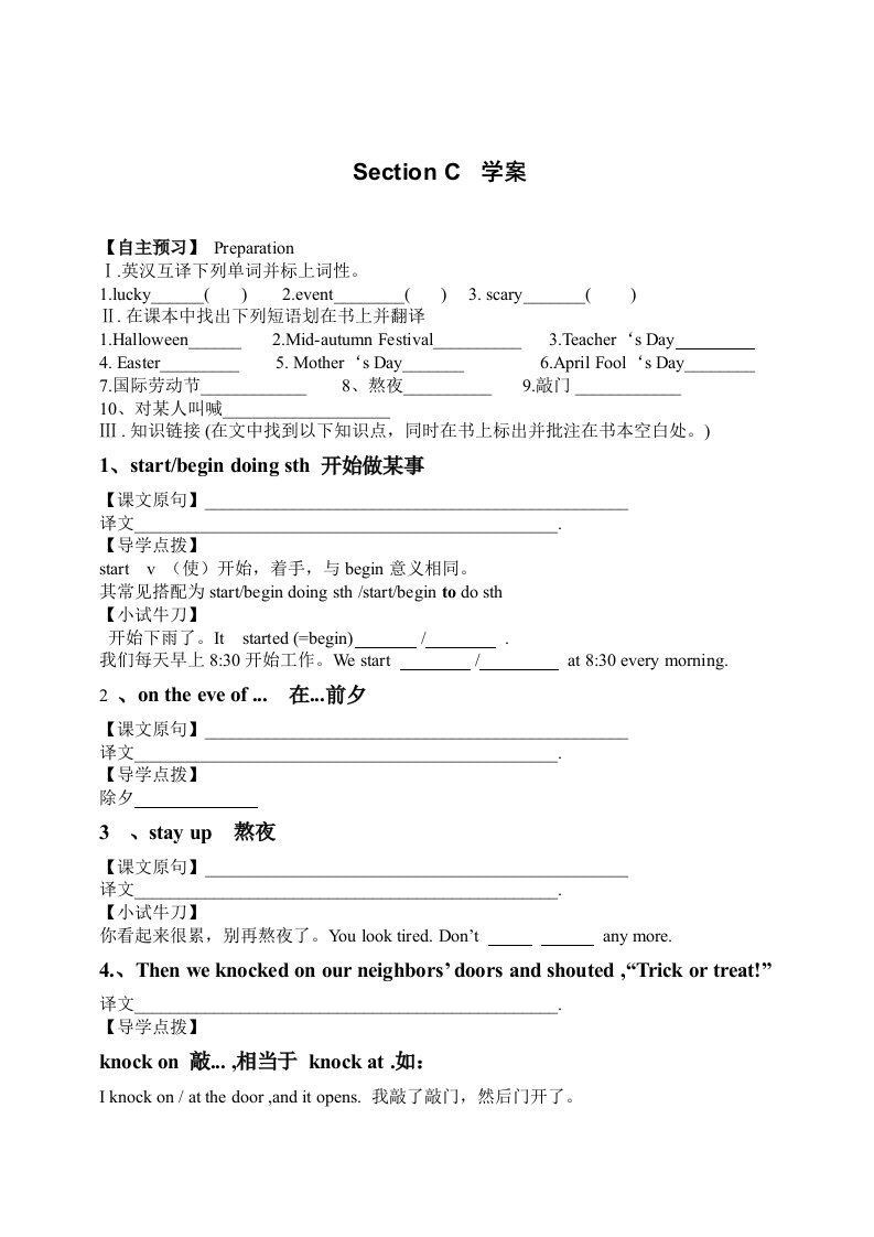 仁爱版七年级下unit8Topic3SectionC学案