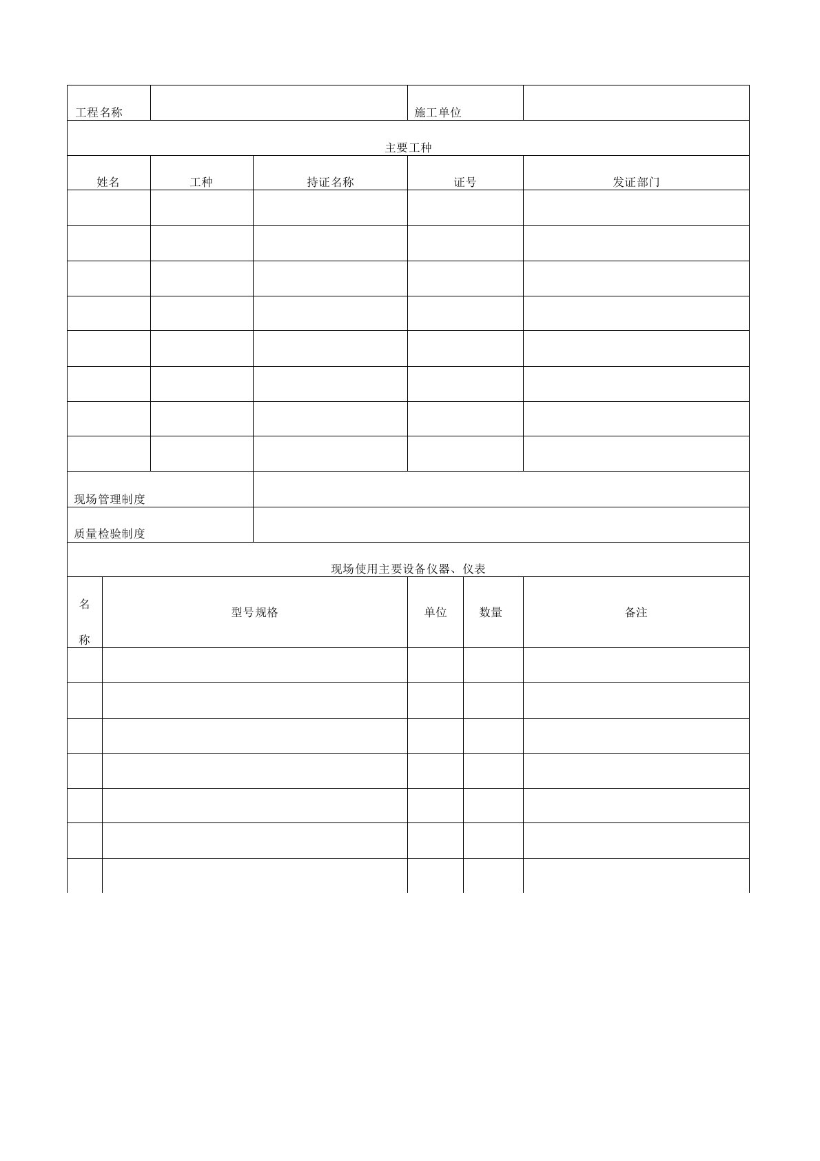 暖通工程竣工验收表格