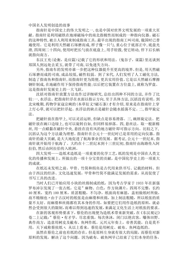 中国名人发明创造的故事