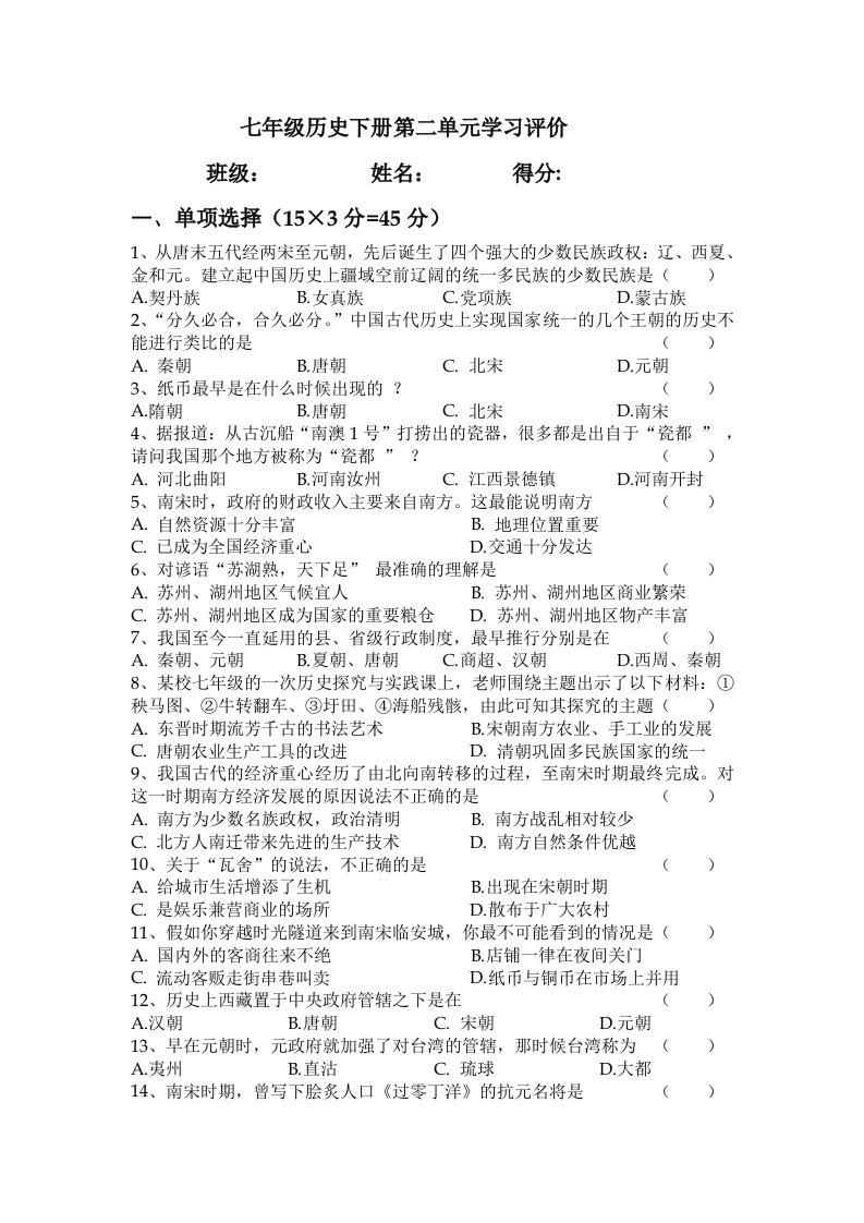 七年级历史下册第二单元学习评价