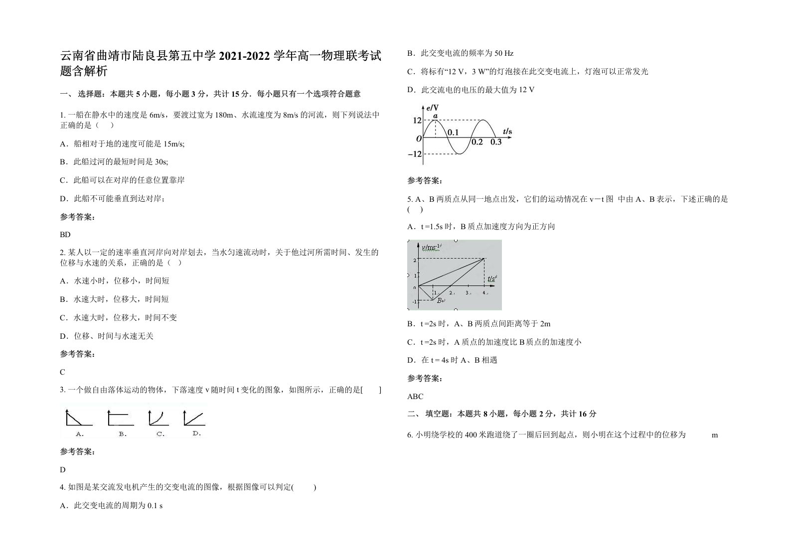 云南省曲靖市陆良县第五中学2021-2022学年高一物理联考试题含解析