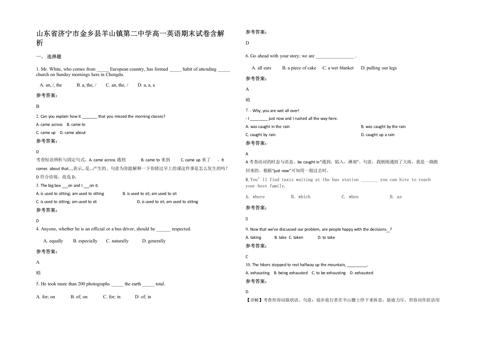 山东省济宁市金乡县羊山镇第二中学高一英语期末试卷含解析