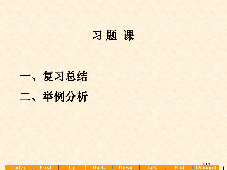 高等数学(本科少学时类型)(第三版)上册1市公开课一等奖省赛课微课金奖PPT课件