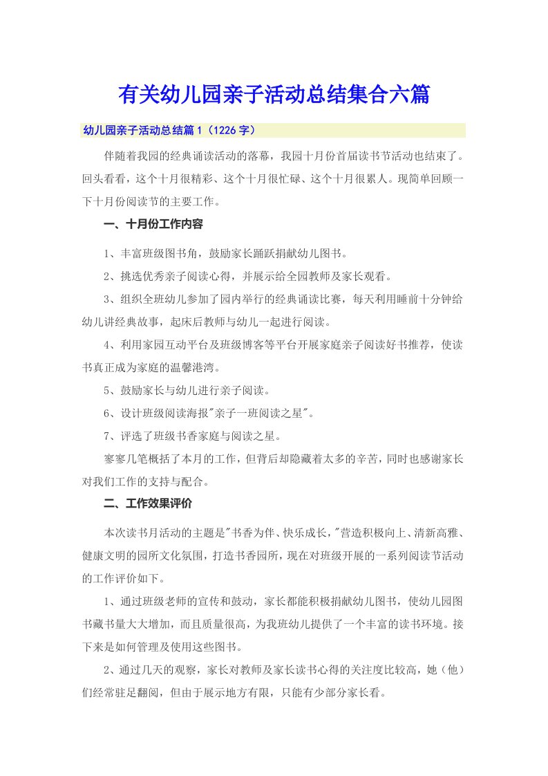 有关幼儿园亲子活动总结集合六篇