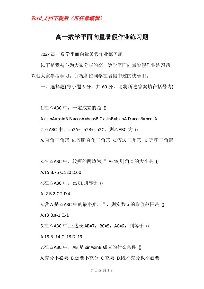 高一数学平面向量暑假作业练习题