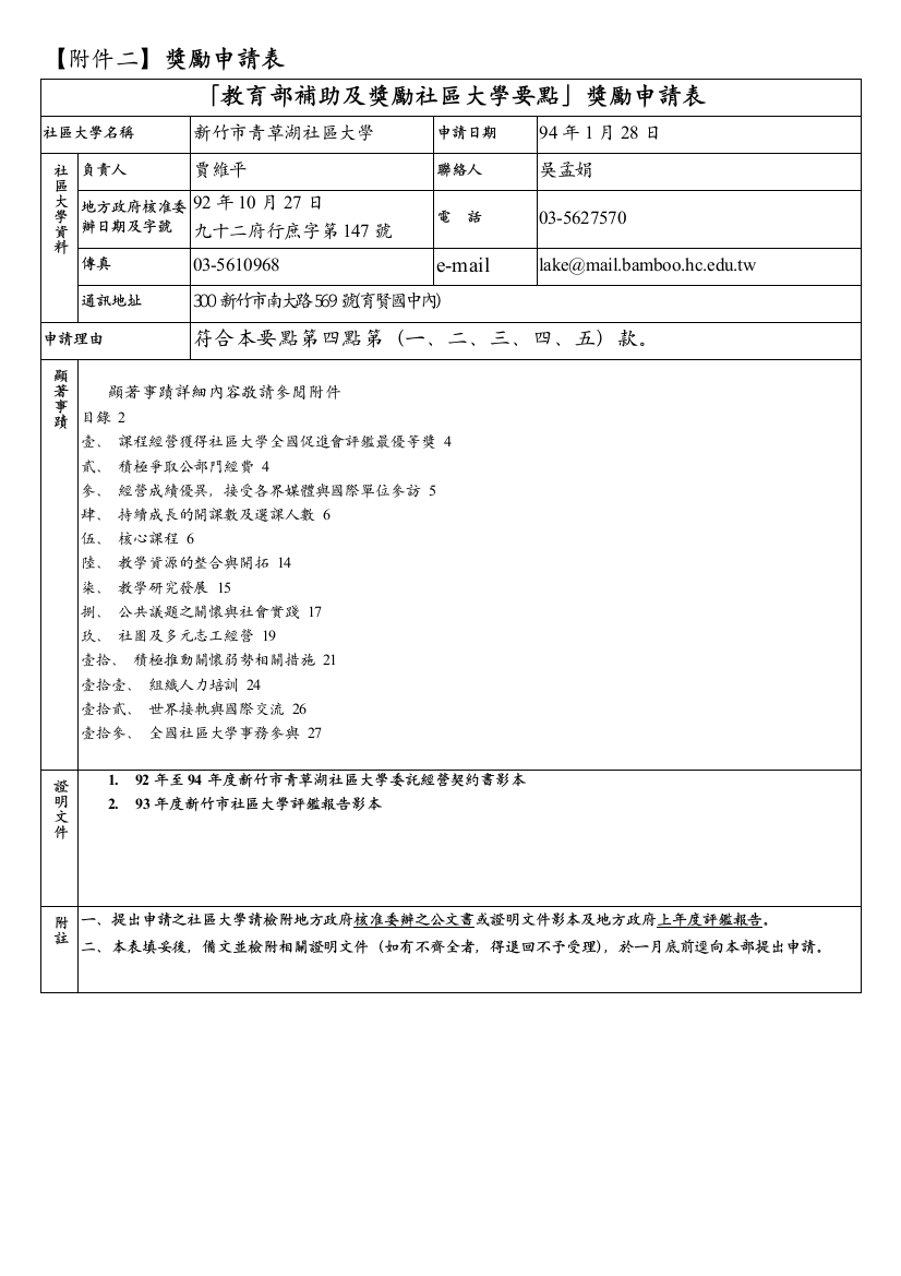 附件二奖励申请表