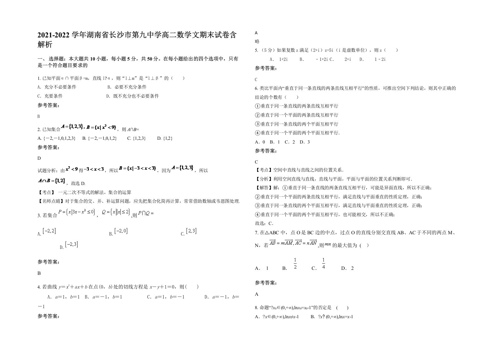 2021-2022学年湖南省长沙市第九中学高二数学文期末试卷含解析