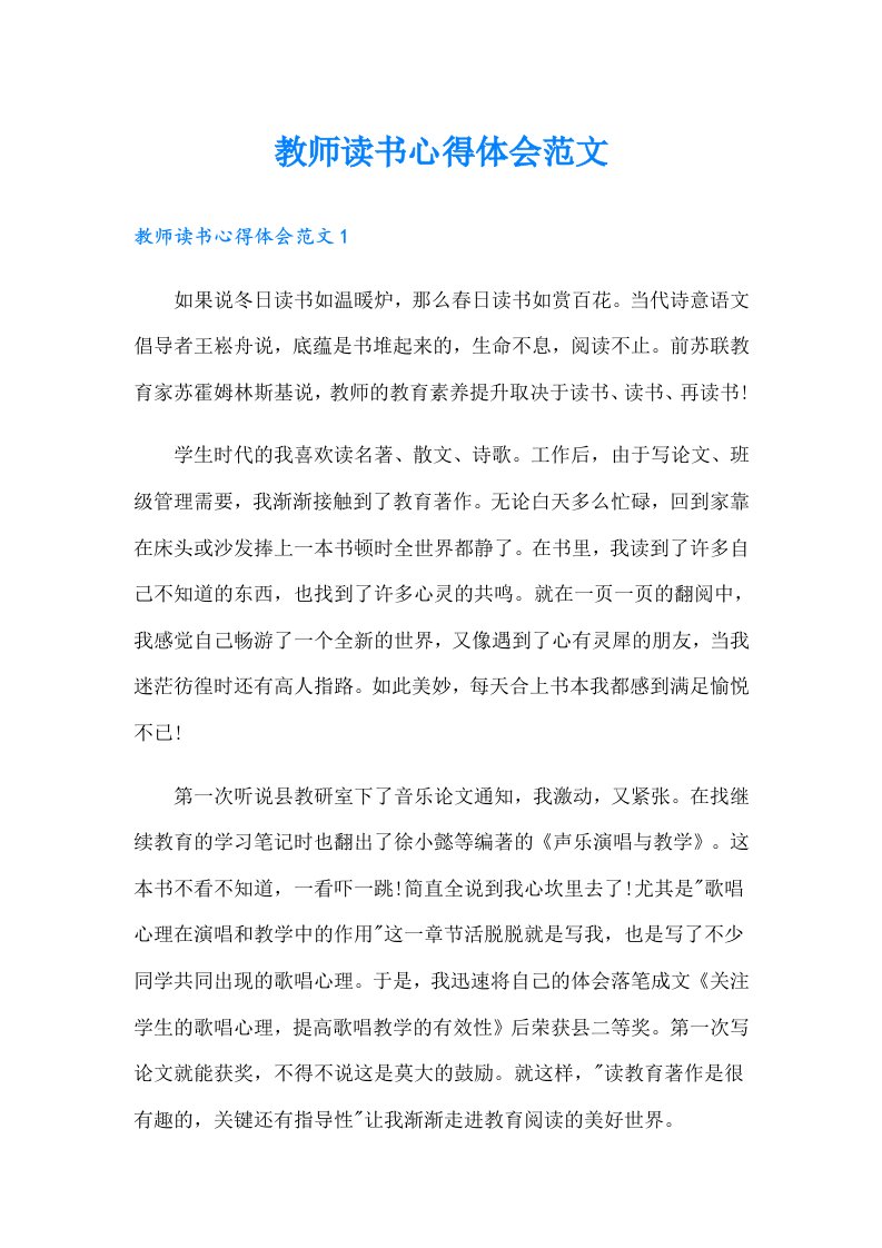 教师读书心得体会范文