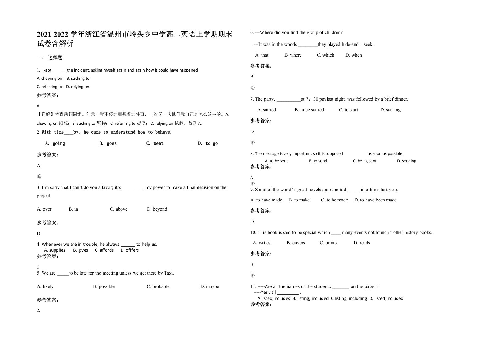 2021-2022学年浙江省温州市岭头乡中学高二英语上学期期末试卷含解析