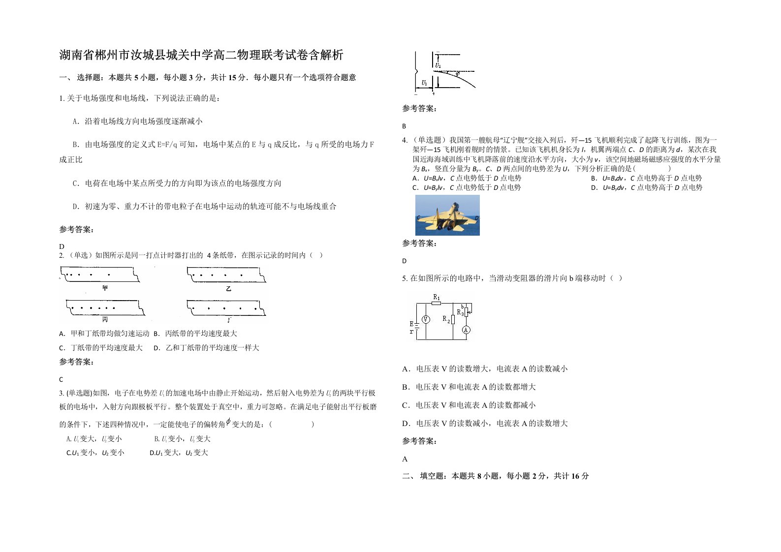 湖南省郴州市汝城县城关中学高二物理联考试卷含解析