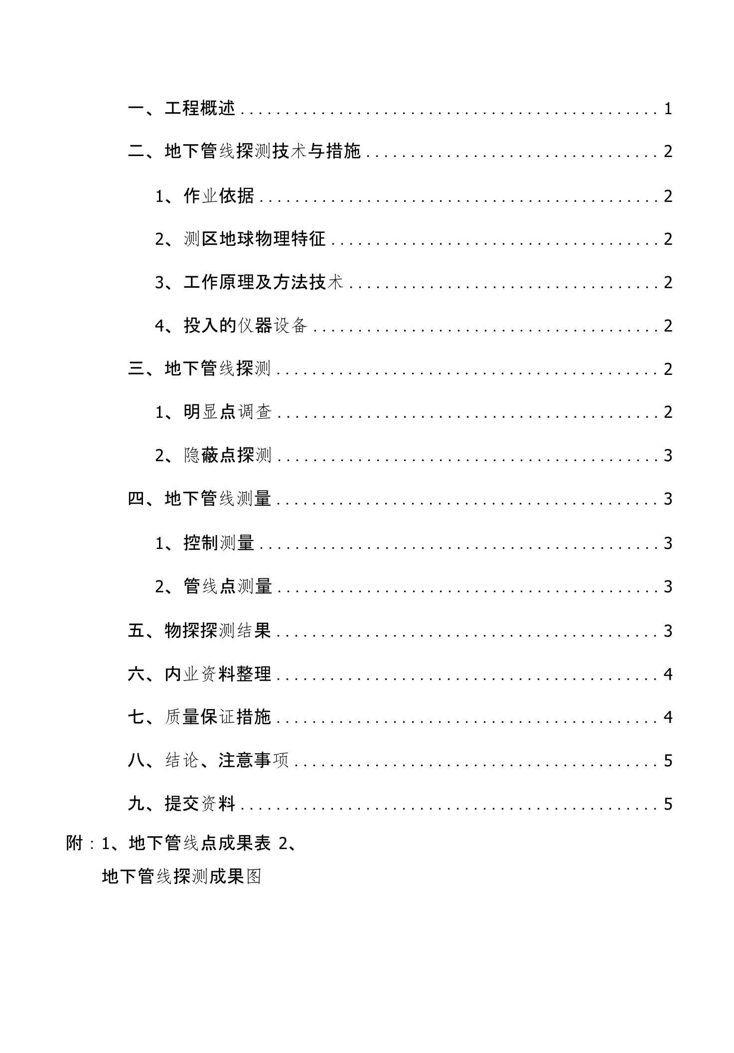 AAA工程地下管线探测技术总结