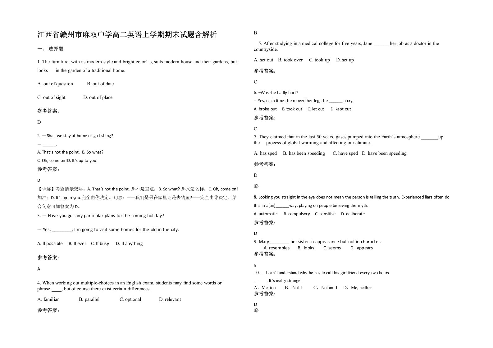 江西省赣州市麻双中学高二英语上学期期末试题含解析