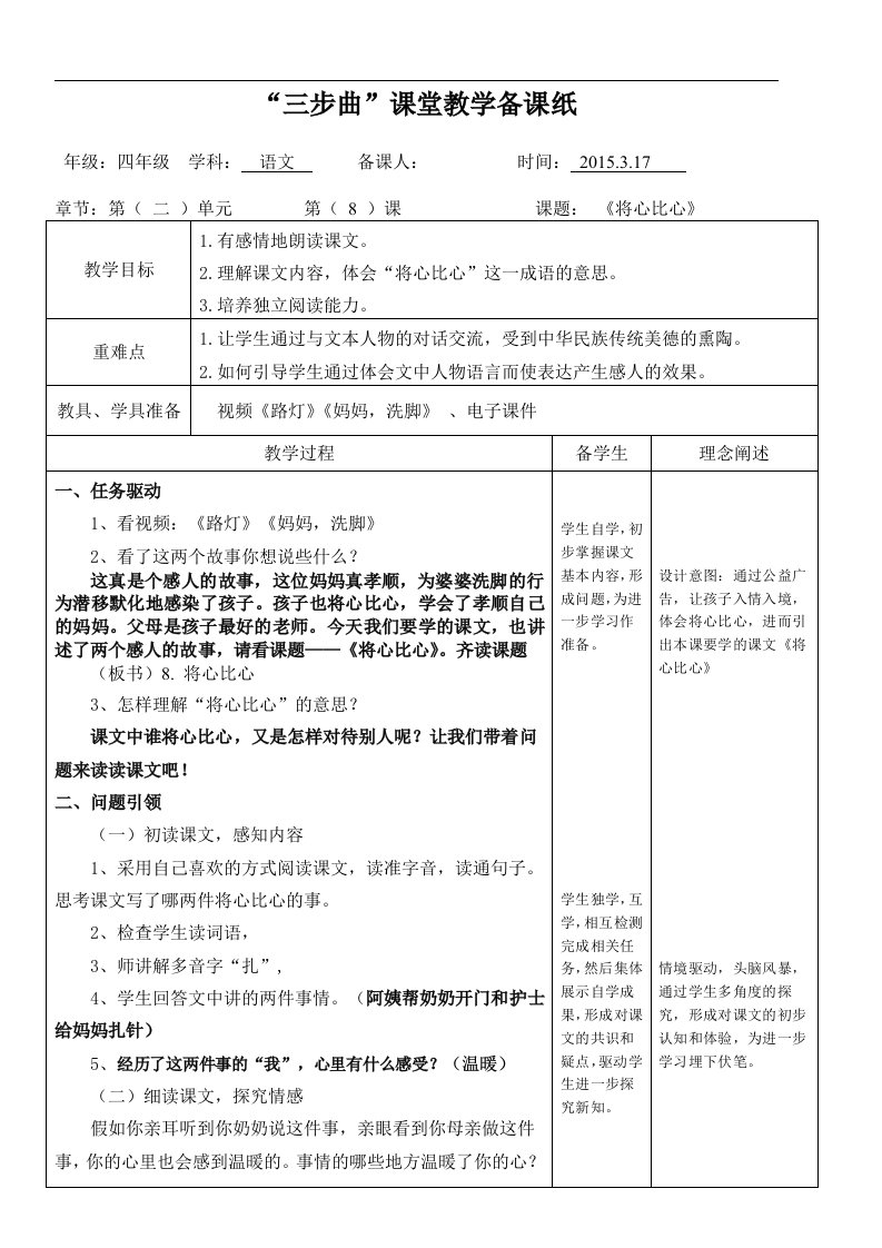 《将心比心》公开课教案