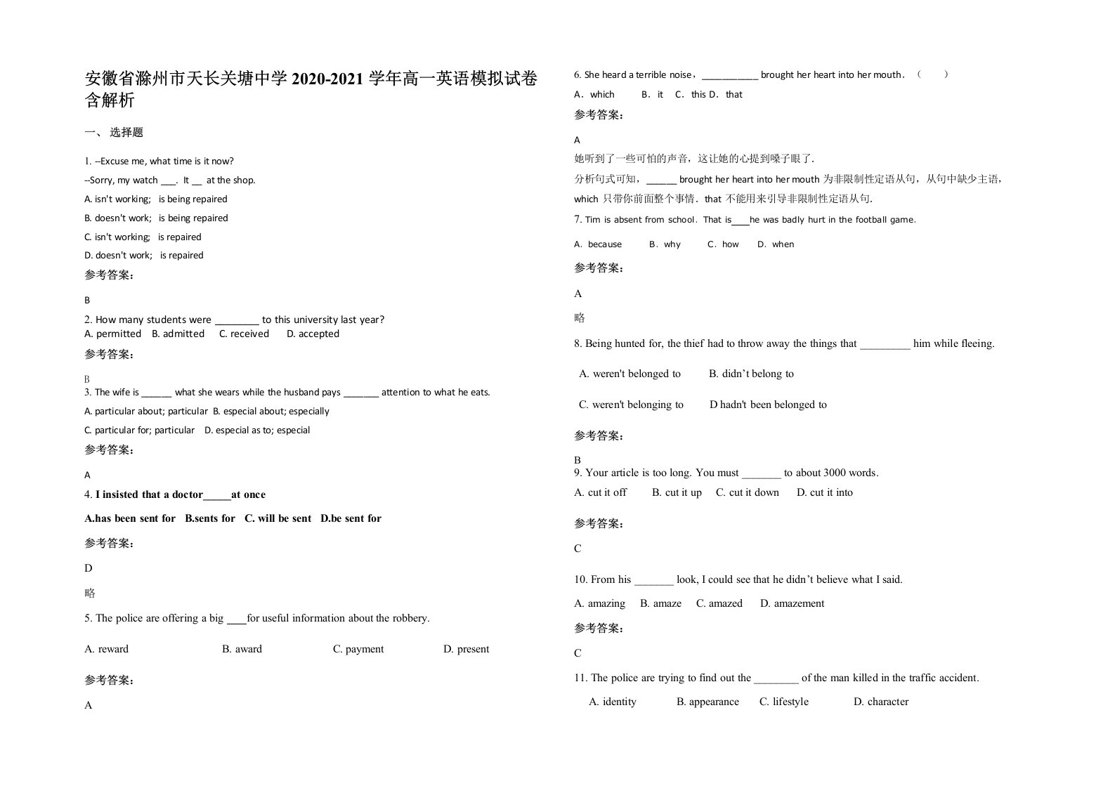 安徽省滁州市天长关塘中学2020-2021学年高一英语模拟试卷含解析