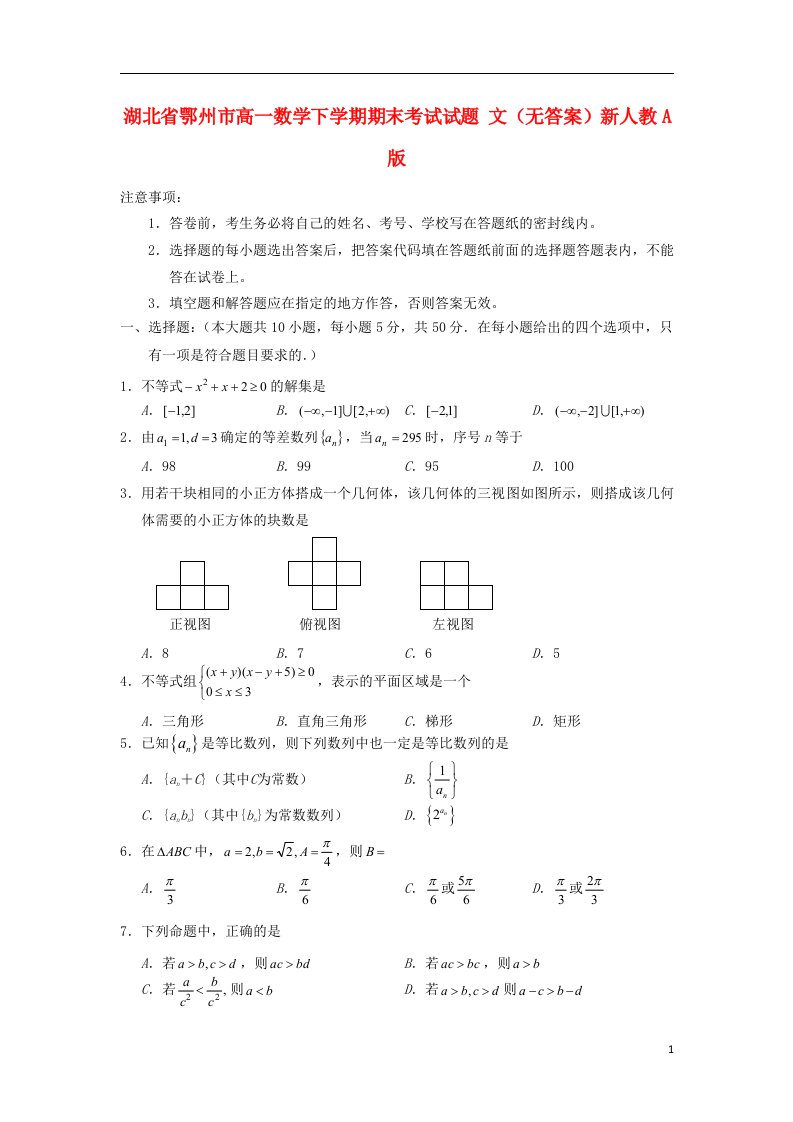 湖北省鄂州市高一数学下学期期末考试试题