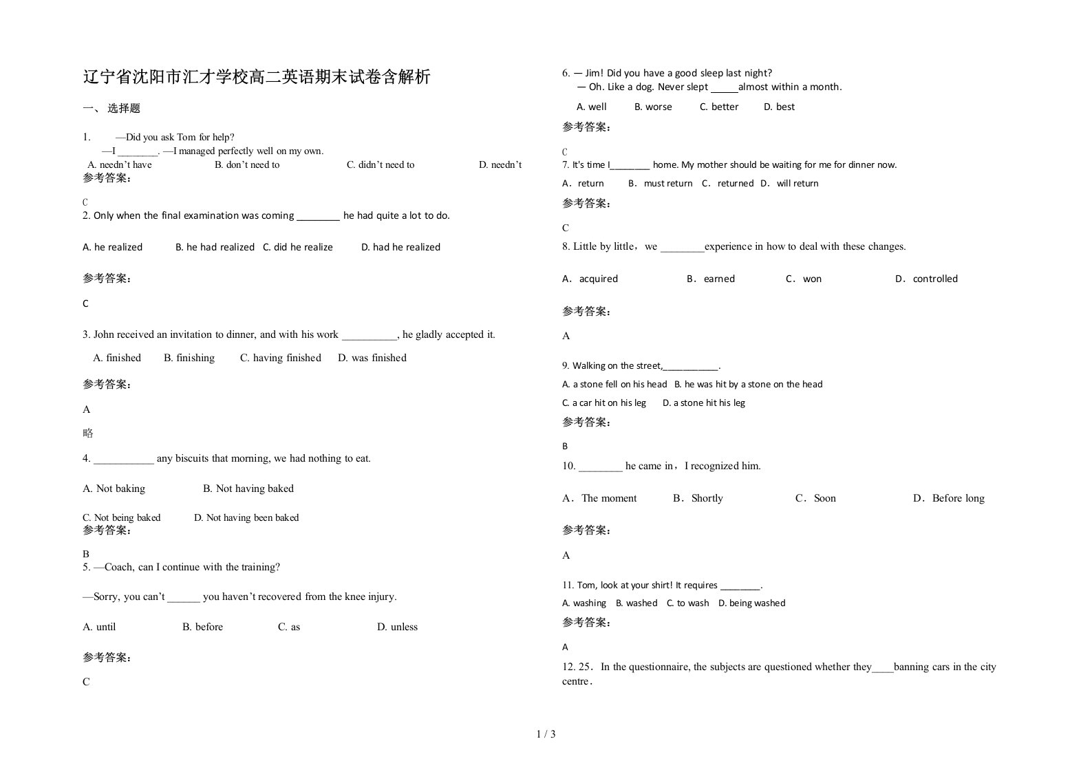 辽宁省沈阳市汇才学校高二英语期末试卷含解析