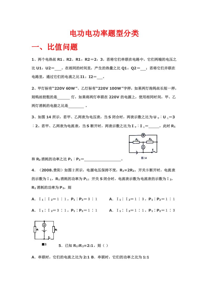 电功电功率题型分类