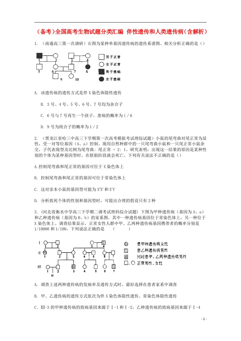 全国高考生物试题分类汇编