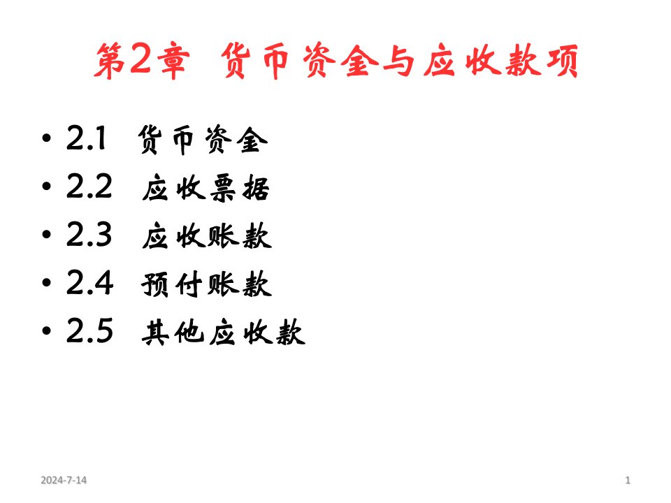 货币资金与应收票据