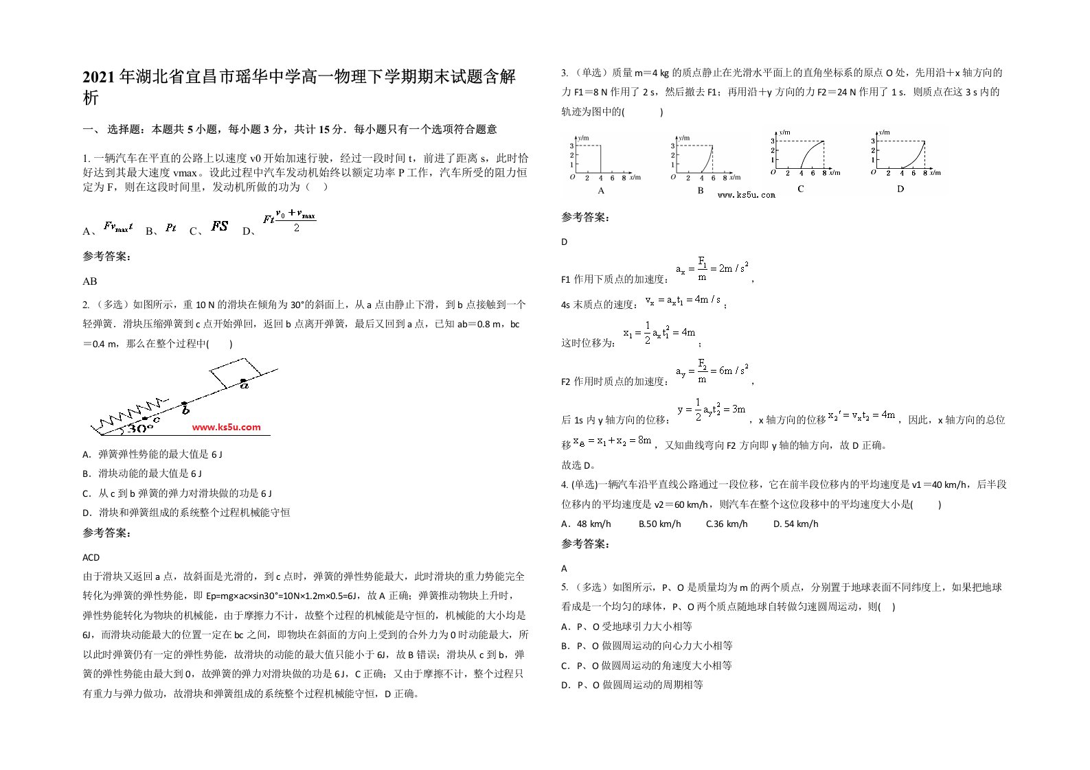 2021年湖北省宜昌市瑶华中学高一物理下学期期末试题含解析