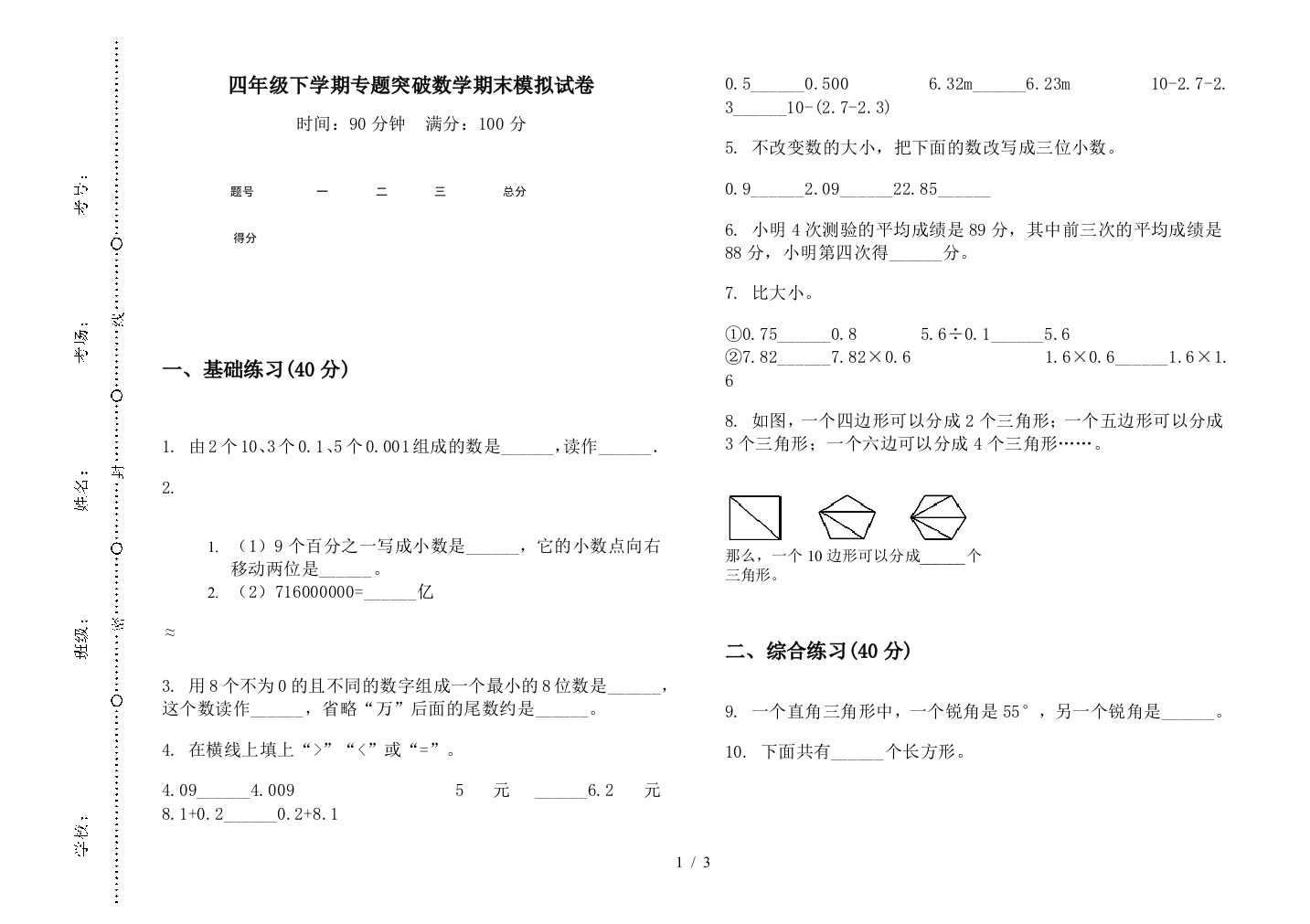 四年级下学期专题突破数学期末模拟试卷